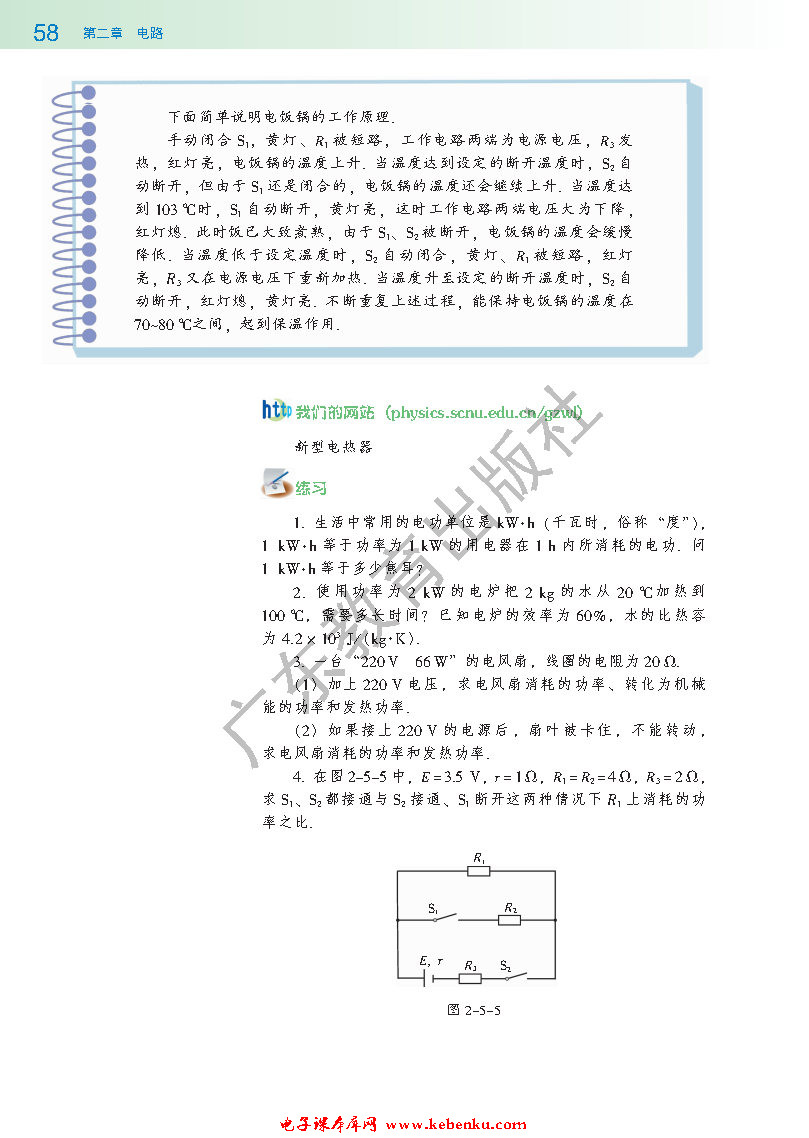 第五节 电功率(5)