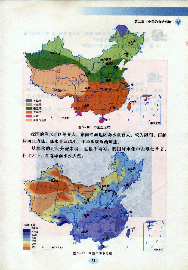 中国的气候(4)