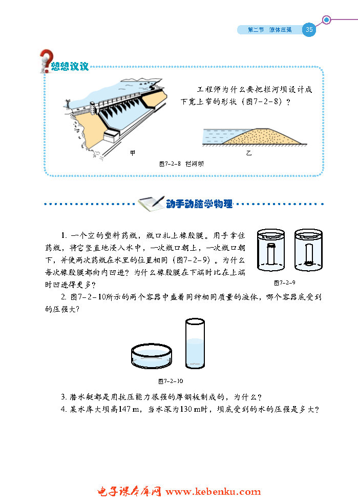 第二节 液体压强(5)