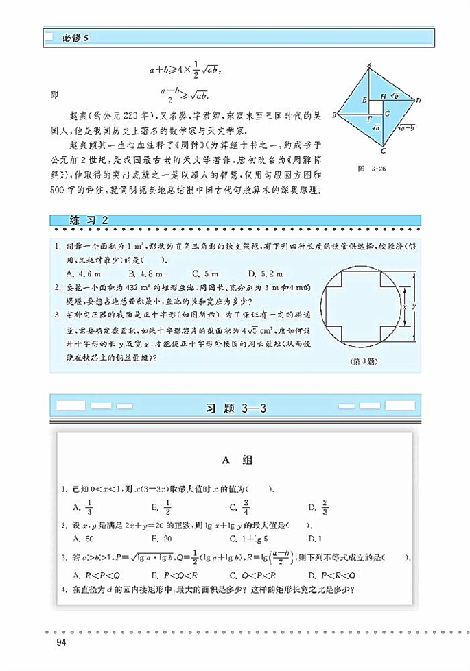 基本不等式(7)