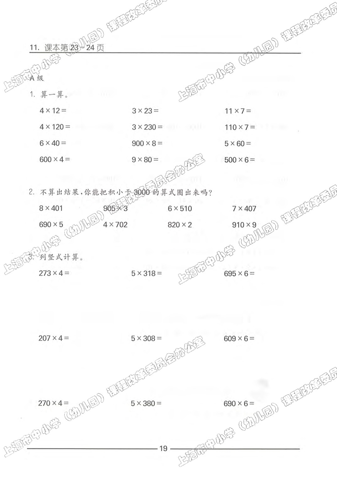 数学广场-流程图（2）(29)