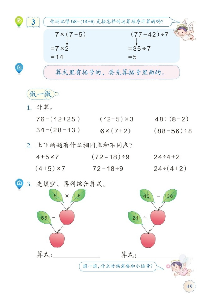 「5」.混合运算(3)