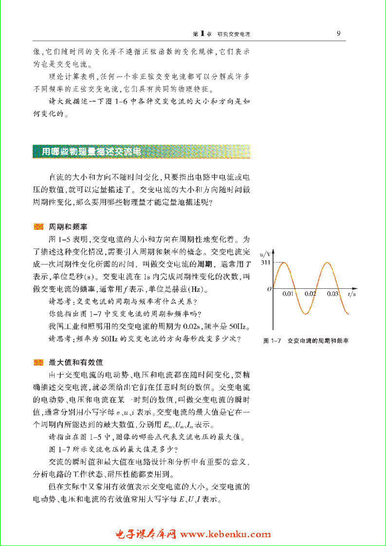 「1」.1 怎样描述交变电流(3)