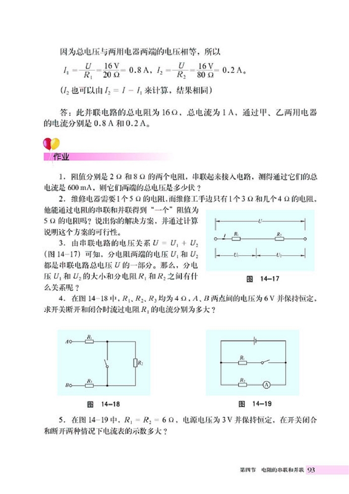 电阻的串联和并联(5)