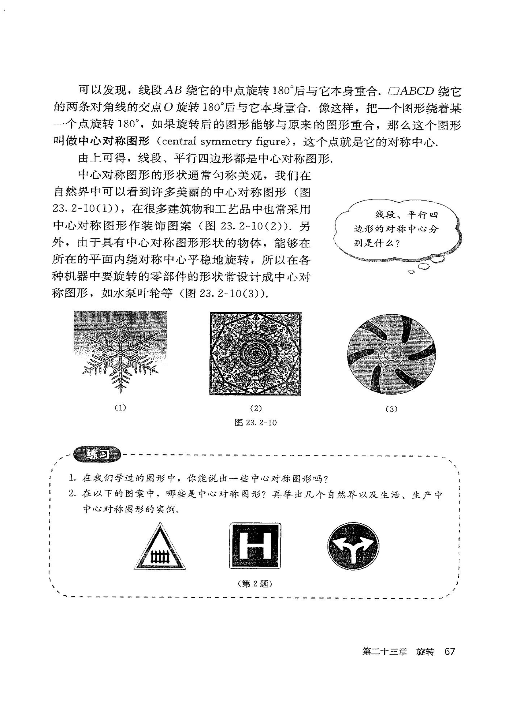 「23」.2.2 中心对称图形(2)