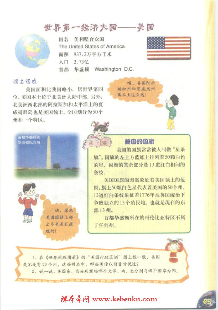 「5」 北美洲的国家――美国(3)