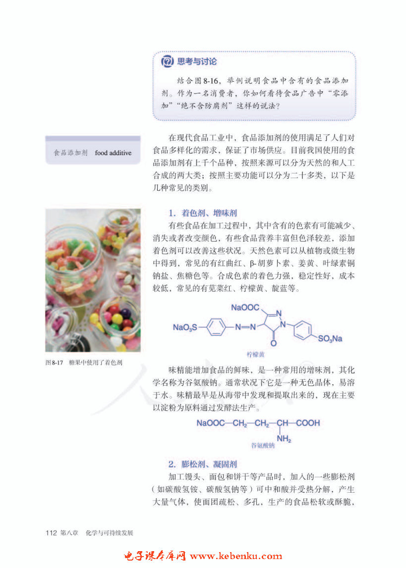 第二节 化学品的合理使用(6)