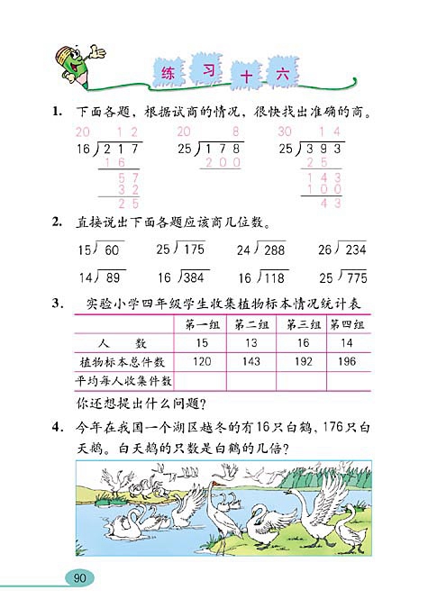 除数是两位数的除法(13)