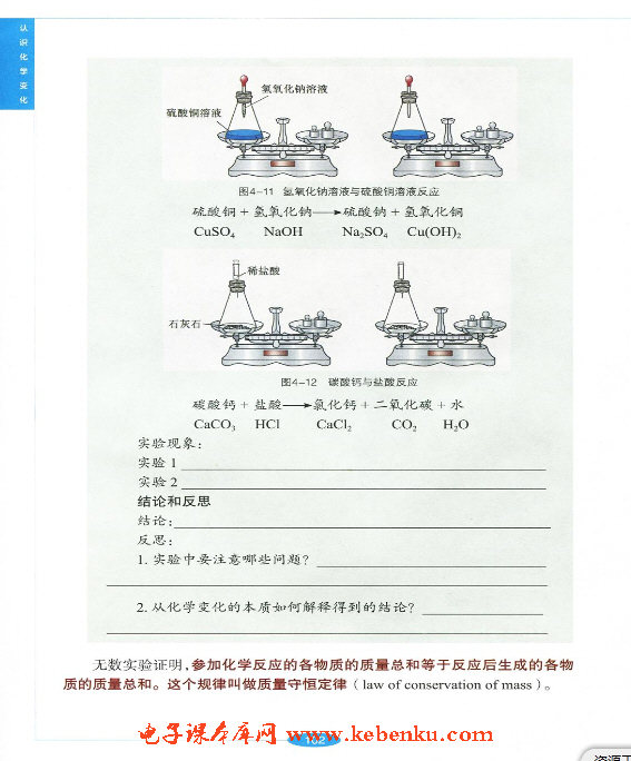 「4」.2 化学反应中的质量变化(3)