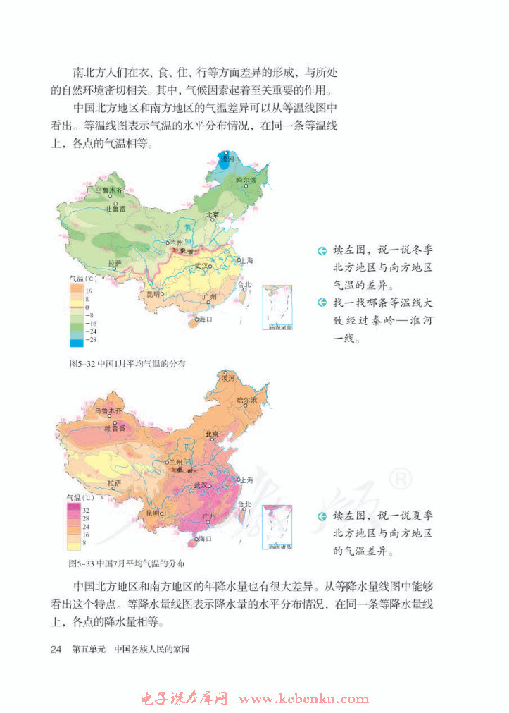 第三课 地域差异显著(3)