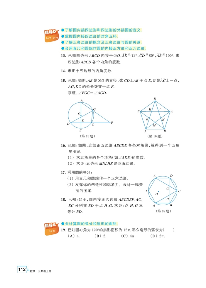 「3」.8 弧长及扇形的面积(11)