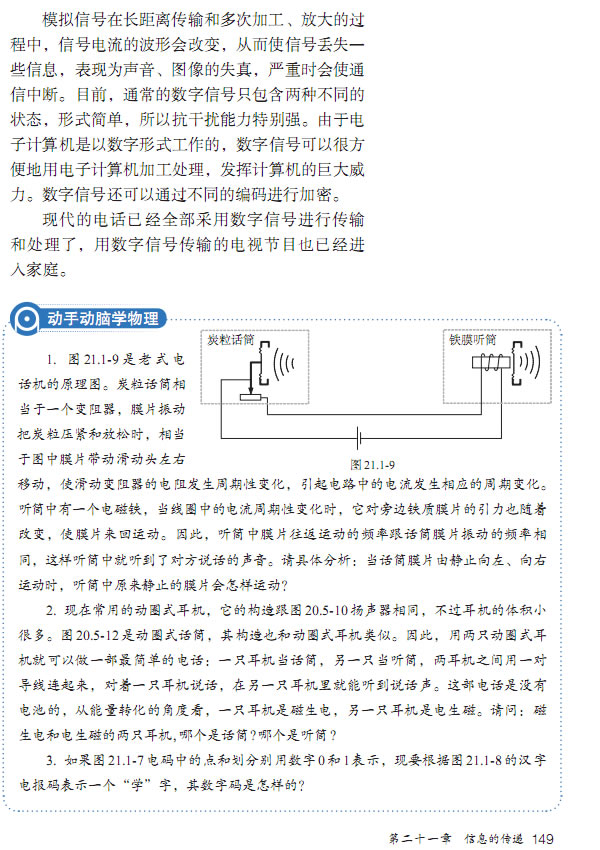 「21」.1 现代顺风耳(5)