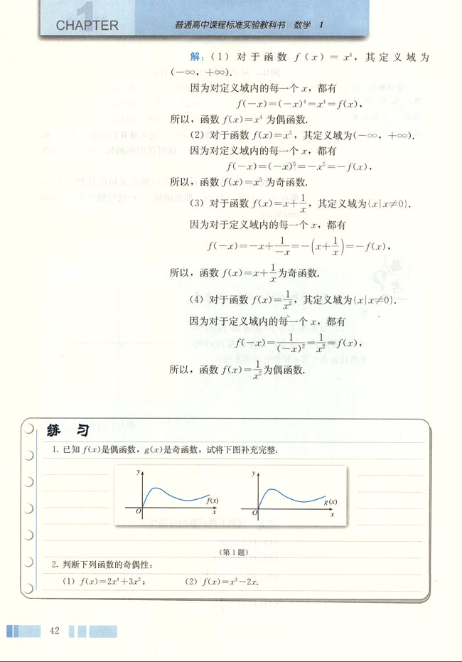 「1」.3.2 奇偶性(4)