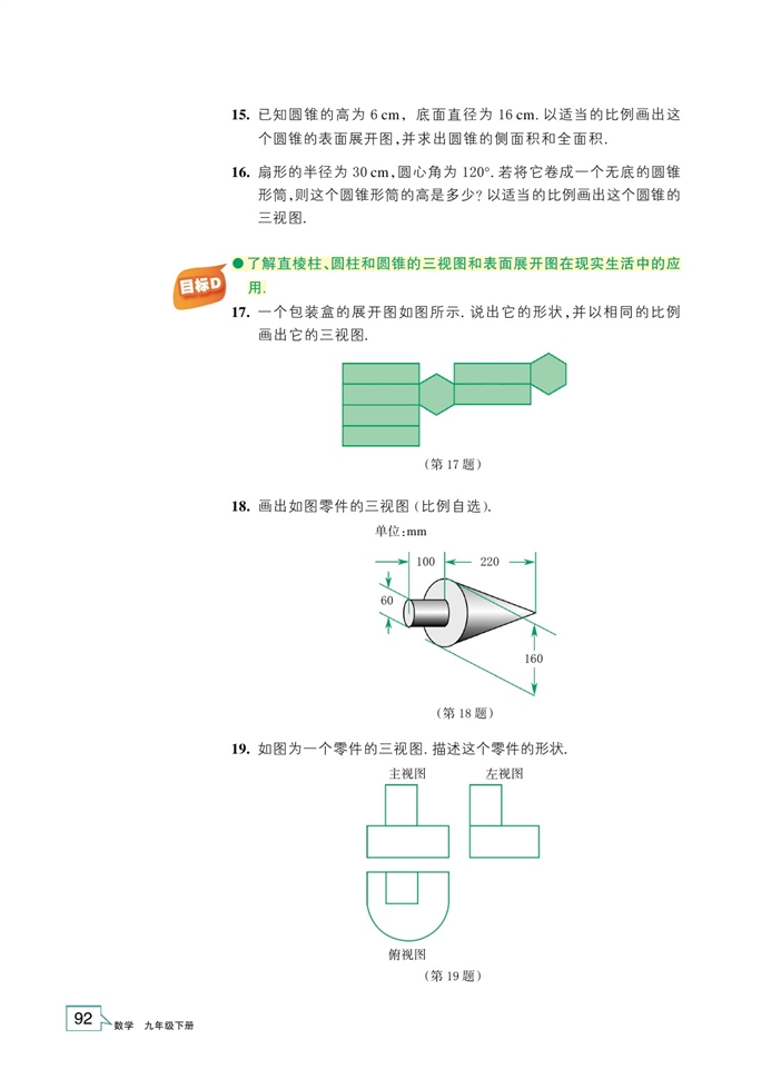 「3」.4 简单几何体的表面展开图(15)