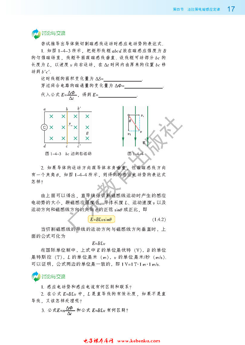 第四节 法拉第电磁感应定律(4)