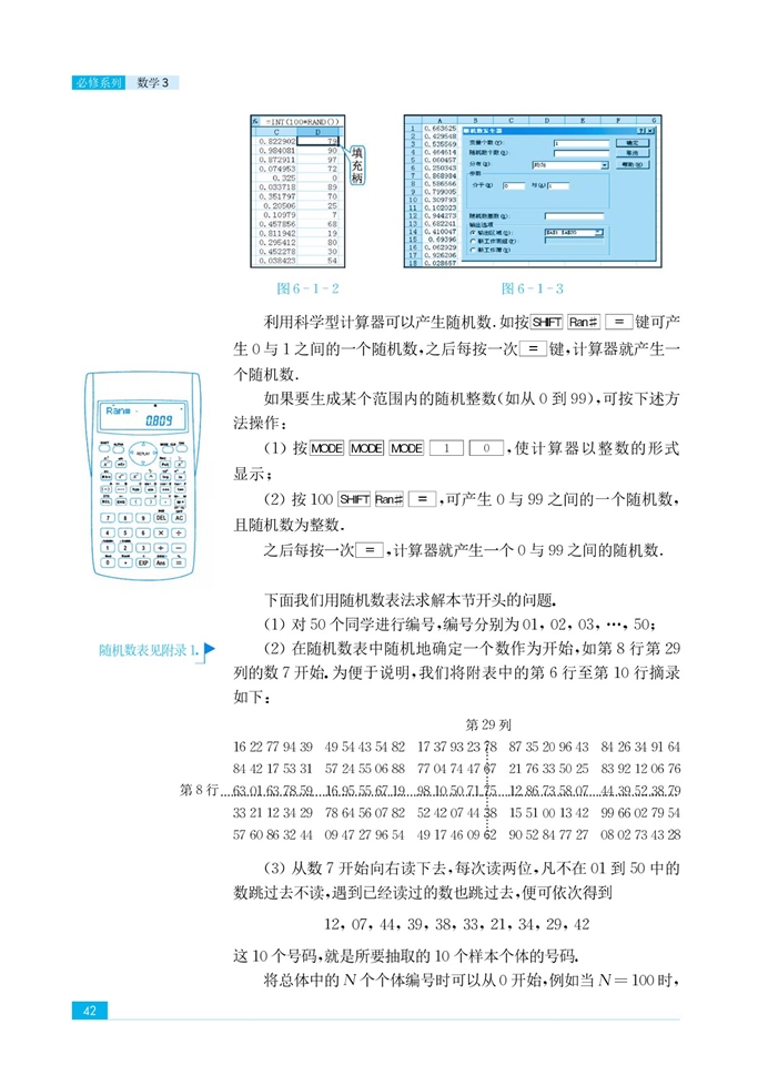 「6」.1 总体特征数的估计(4)