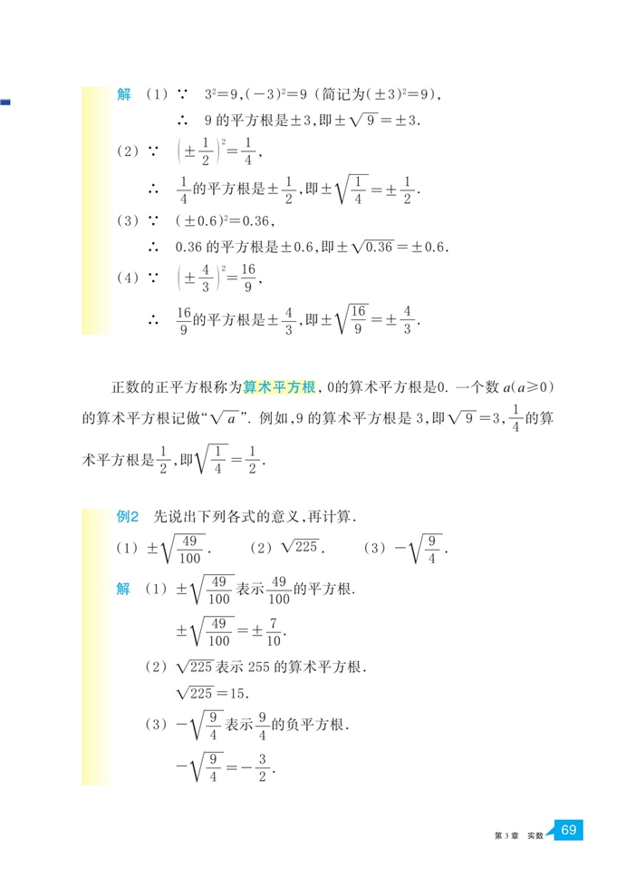 「3」.1 平方根(2)