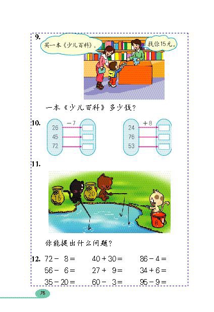 「100」以内的加法和减…(21)