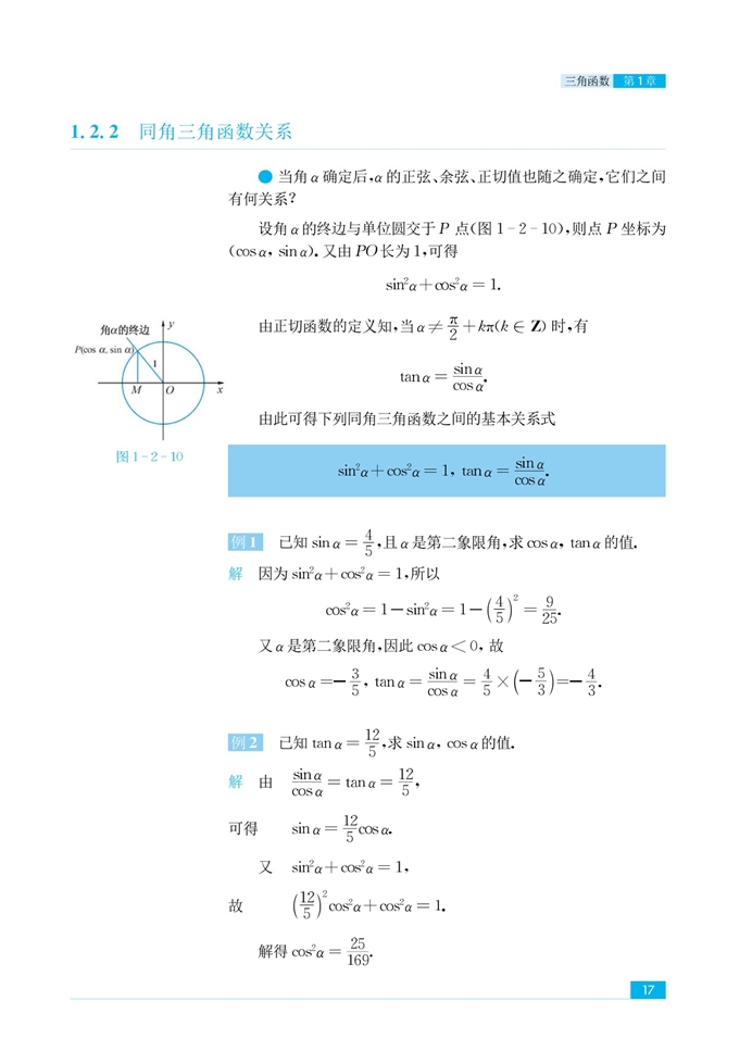 「1」.2 任意角的三角函数(6)