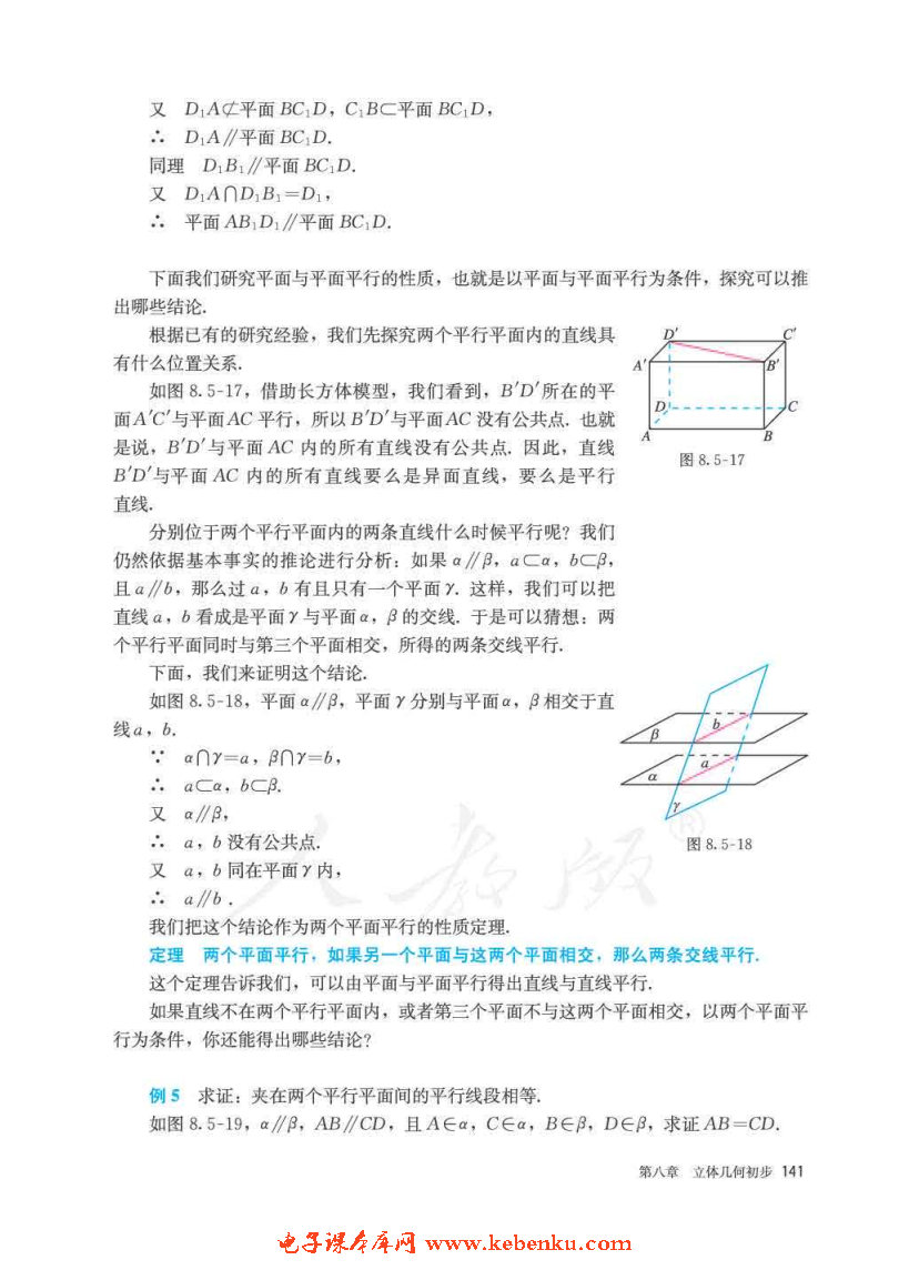 「8」.5 空间直线、平面的平行(9)