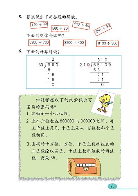 除数是两位数的除法(18)