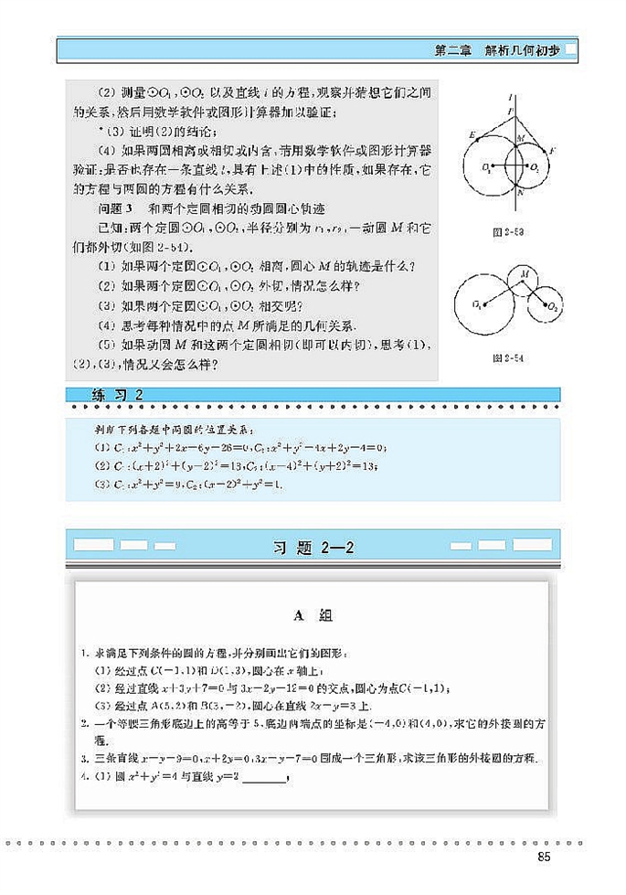 「2」.2 圆与圆的方程(8)