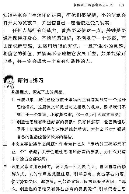 「13」　事物的正确答案不止一个(5)