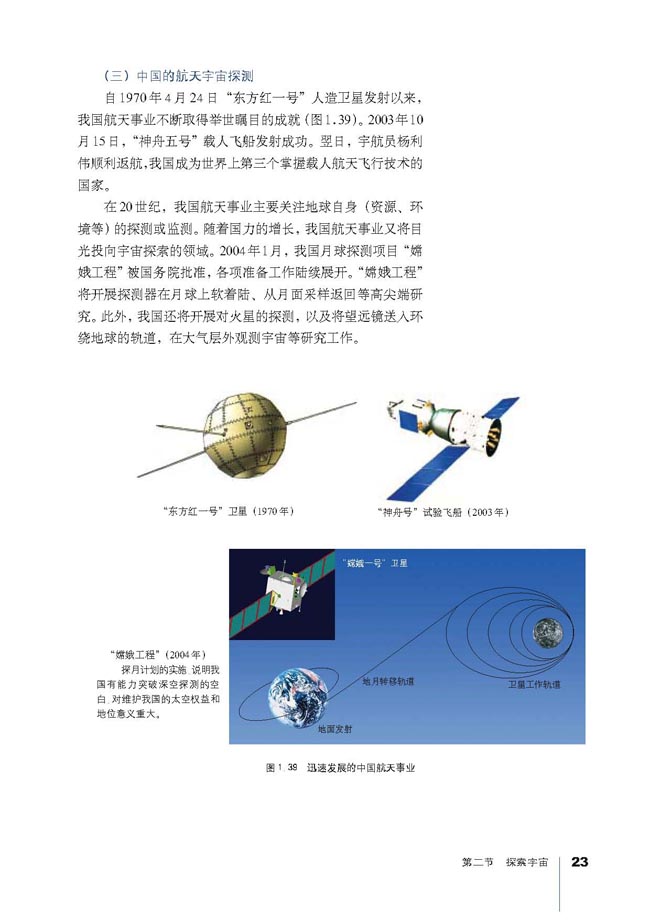 第二节 探索宇宙 认识太阳系(9)