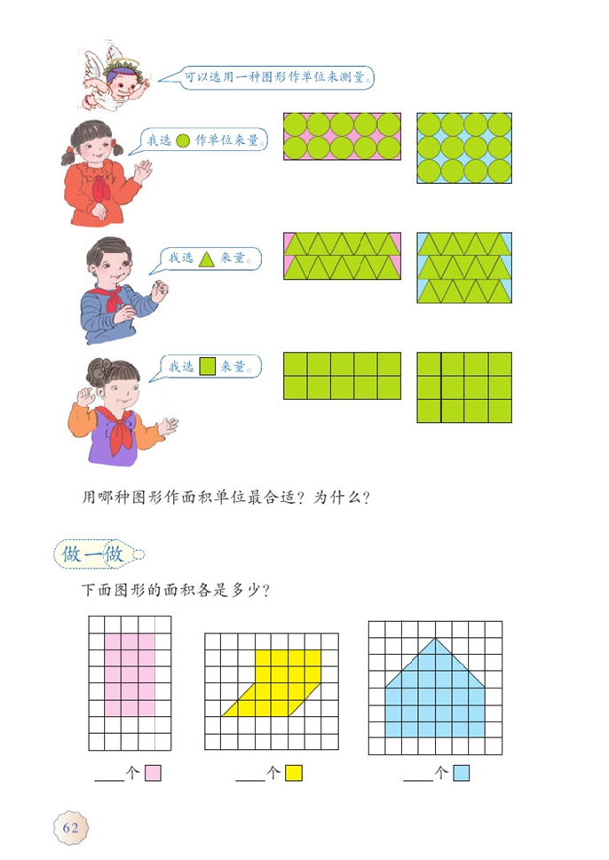 面積和面積單位(2)