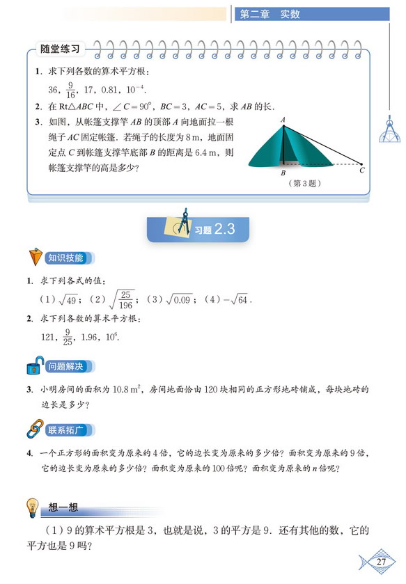 「2」.2 平方根(2)