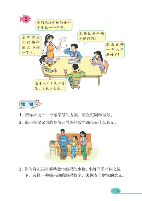 数学广角(5)