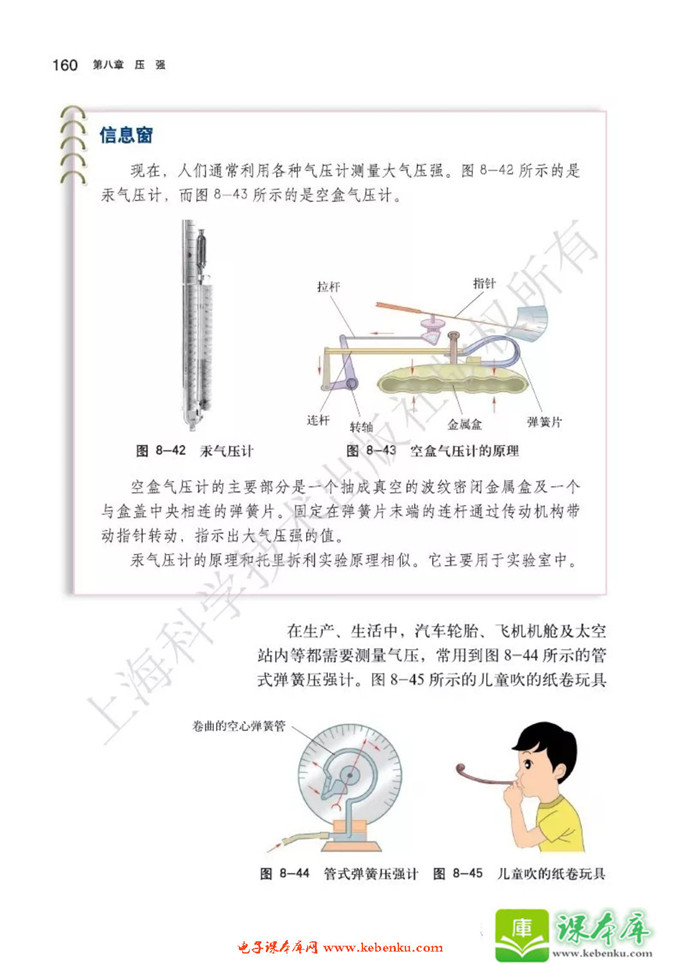 第三节 空气的“力量”(5)