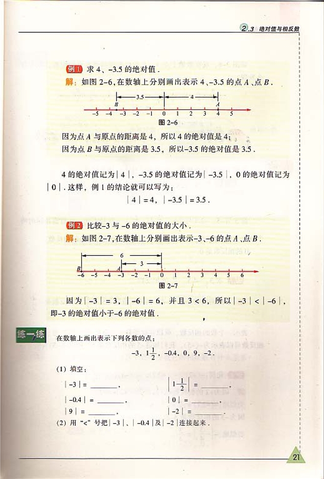 绝对值与相反数(2)