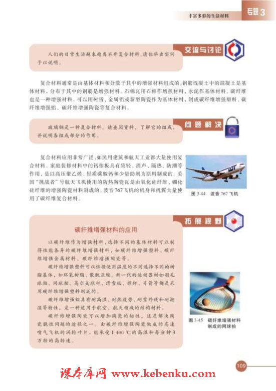 第三单元 高分子材料和复合材料(9)