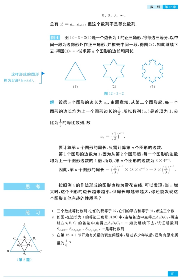 等比数列(5)