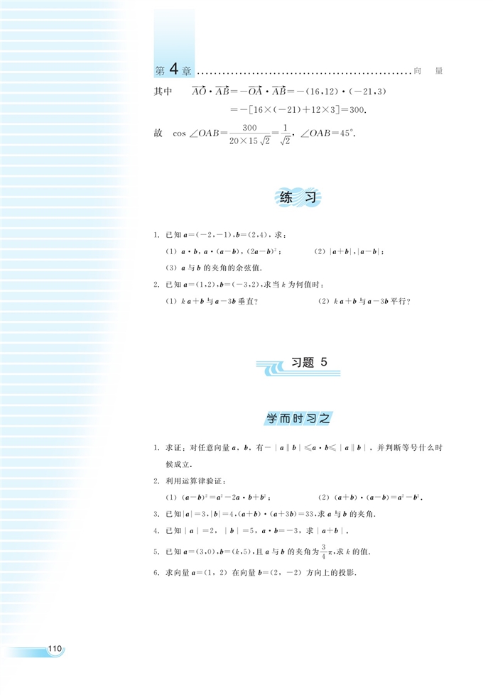 向量的数量积(10)