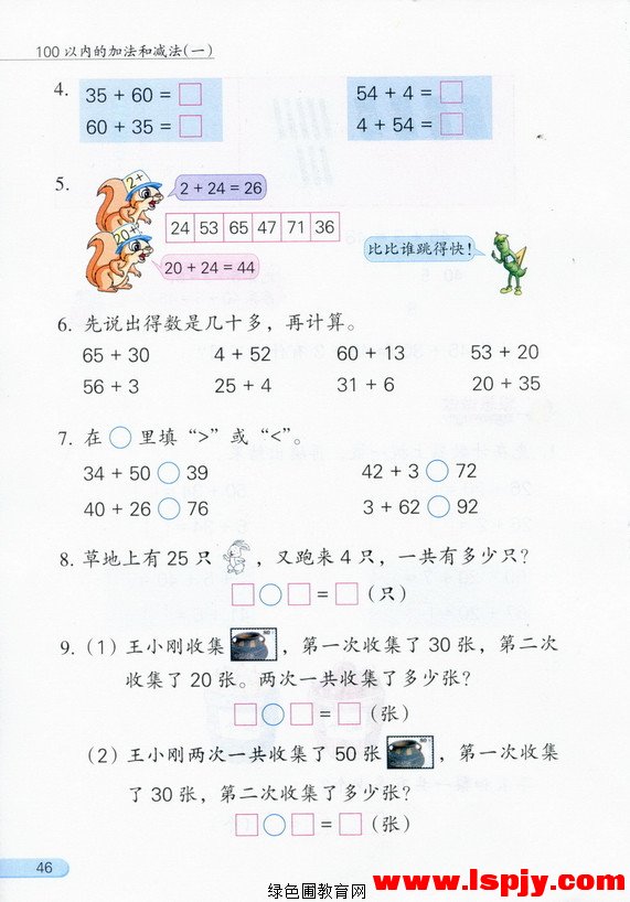 四 100以内的加法和减法(一)(5)