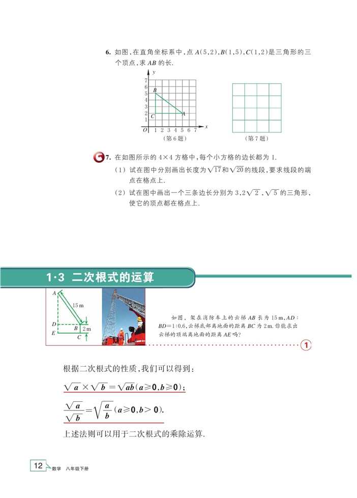 「1」.3 二次根式的运算