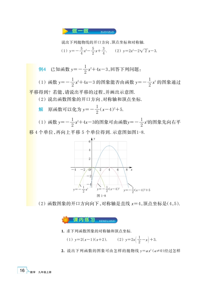 二次函数的图像(10)