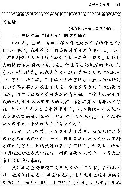 综合性学习.写作.口语交际追寻人类起(5)