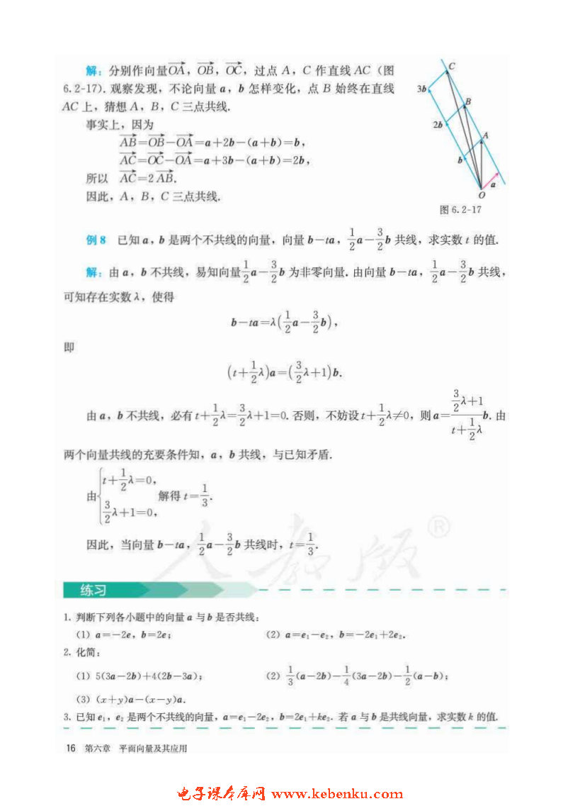 「6」.2 平面向量的運(yùn)算(10)