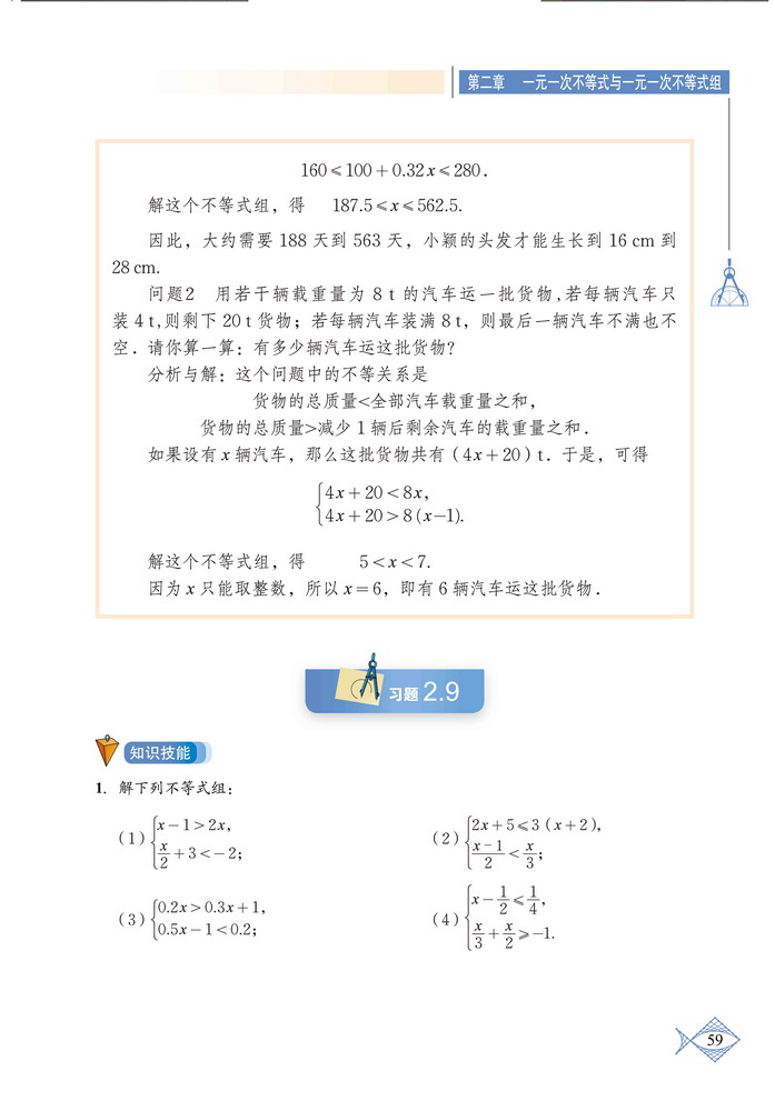 「2」.6 一元一次不等式组(6)