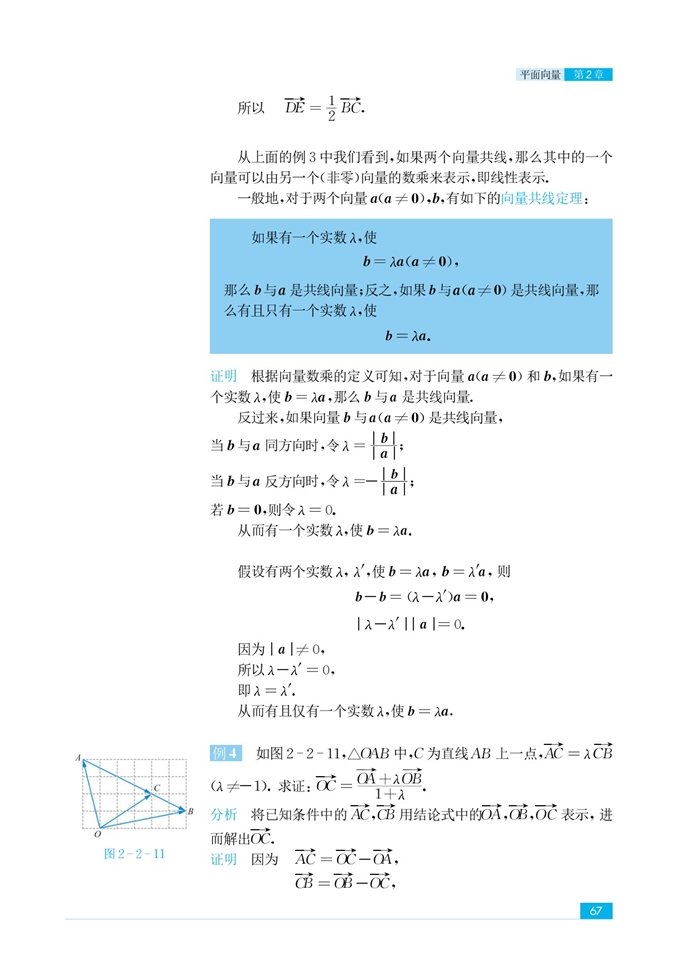 「2」.2 向量的概念及表示(7)