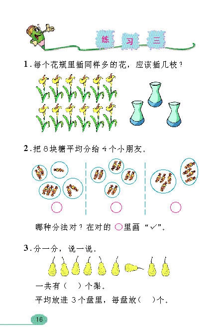 表内除法（一）(5)