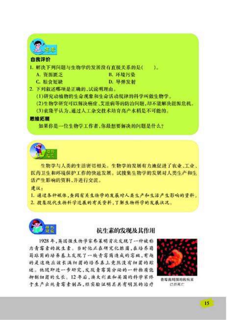 「3」、我们身边的生物学(3)