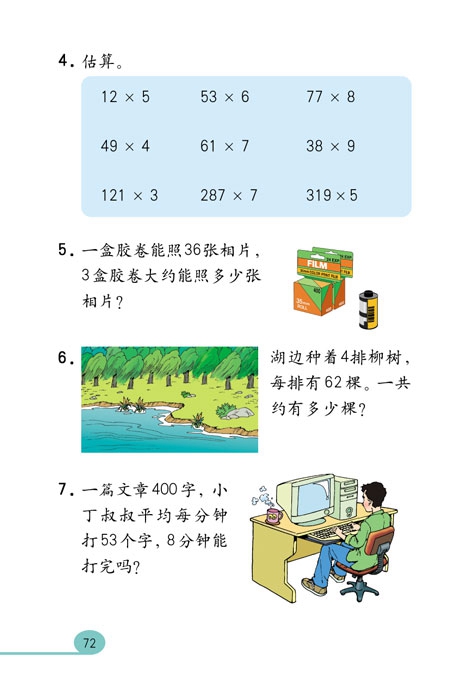 多位数乘一位数(5)