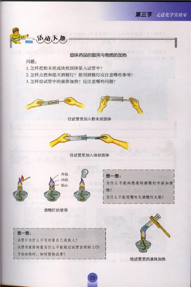 走进化学实验室(6)