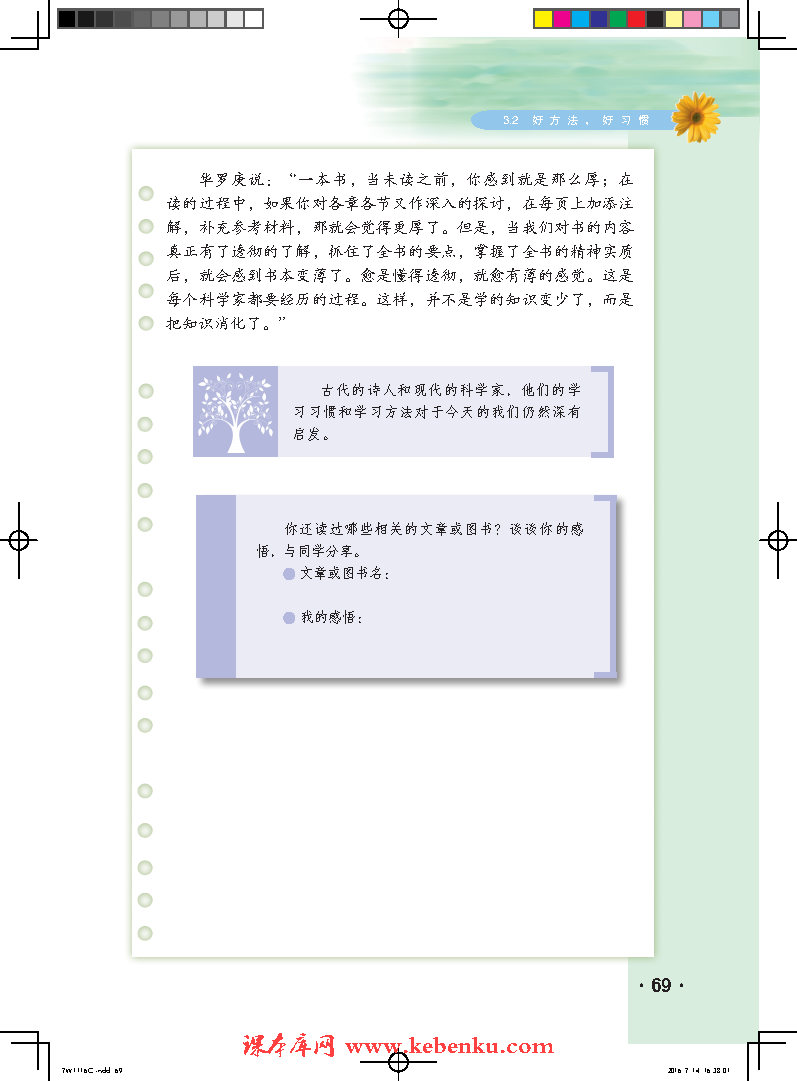 「3」.2 好方法，好习惯(9)