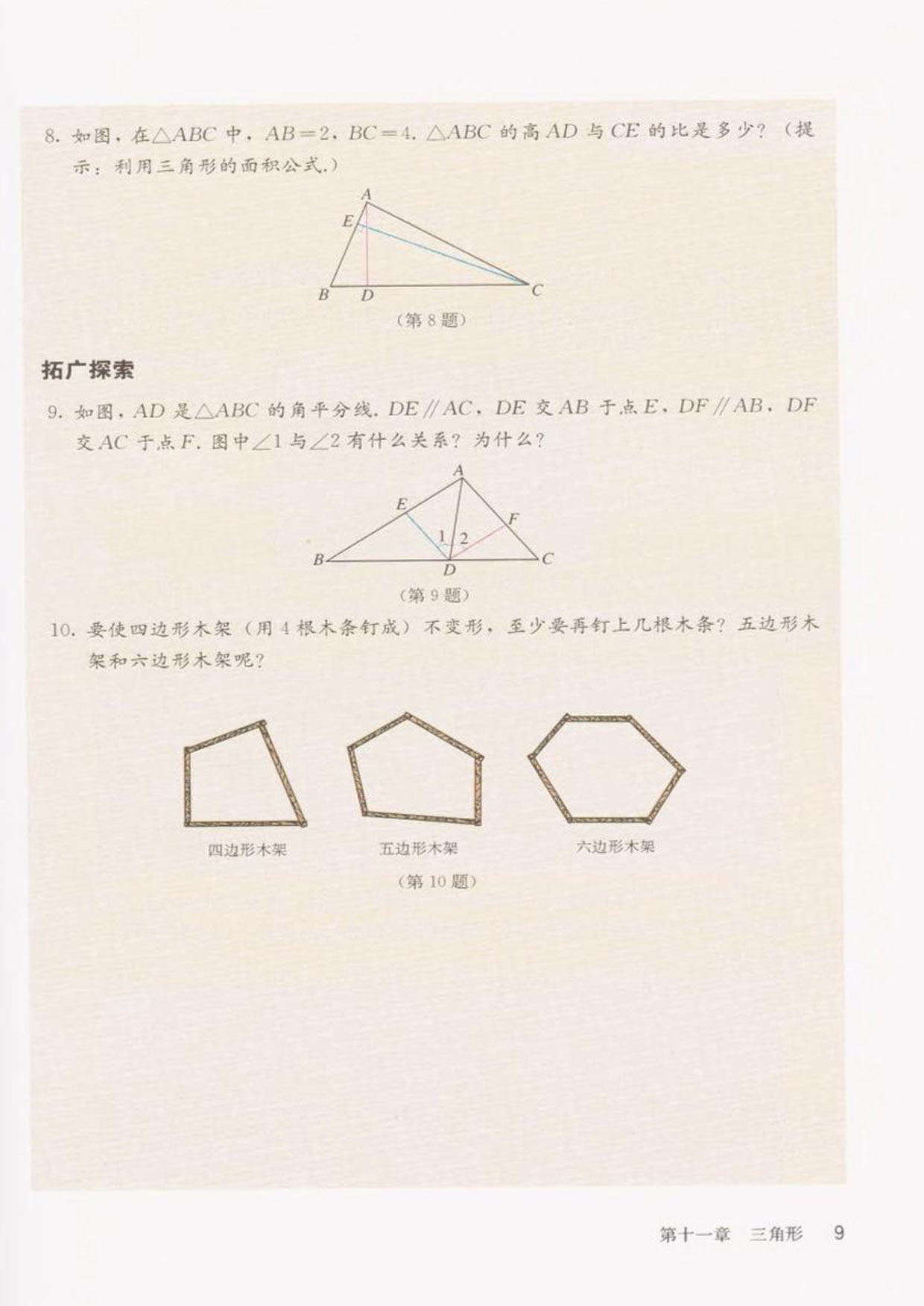 习题11.1(2)