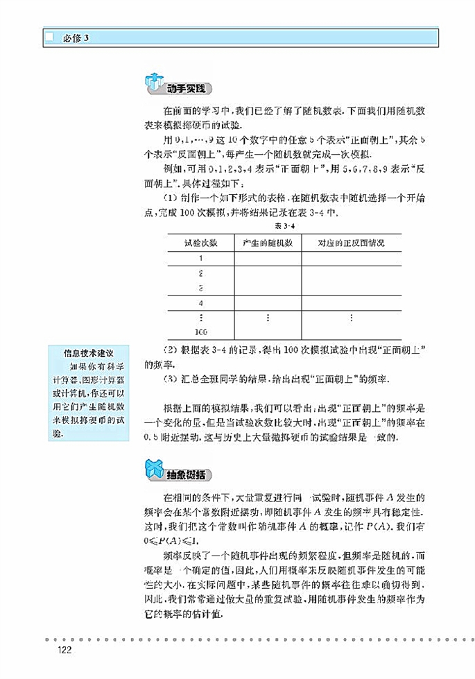 「3」.1 随机事件的概率(4)